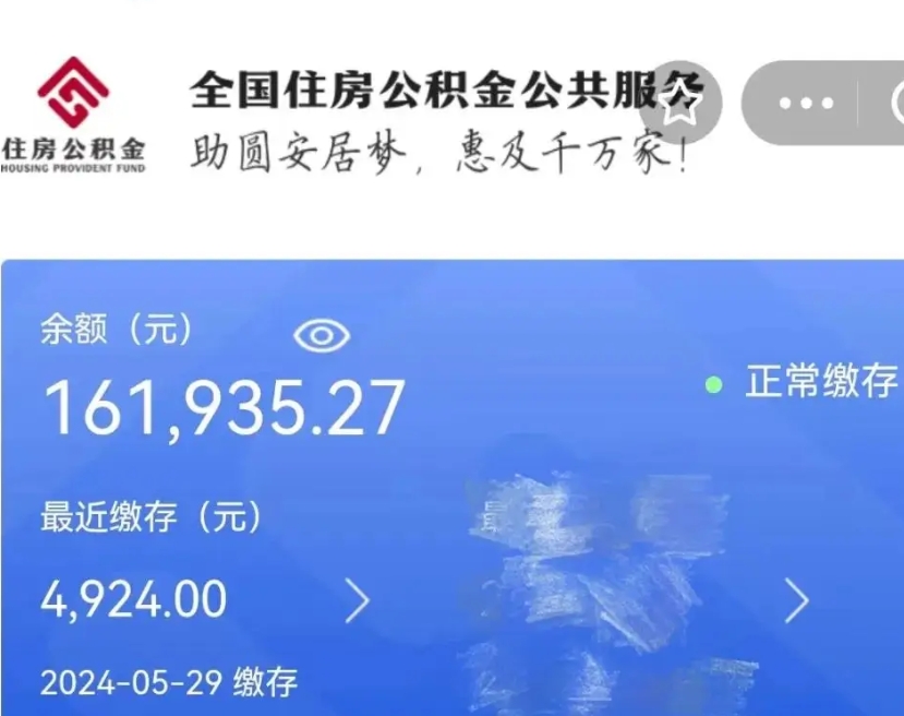 乐陵离职公积金代办（乐陵离职公积金代办怎么办理）